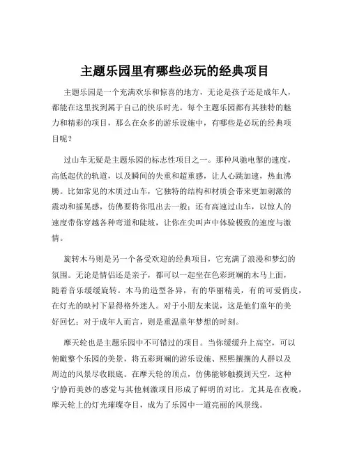 主题乐园里有哪些必玩的经典项目