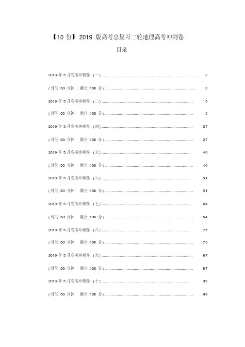【10份】2019版高考总复习二轮地理高考冲刺卷