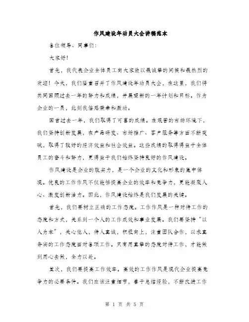 作风建设年动员大会讲稿范本(二篇)
