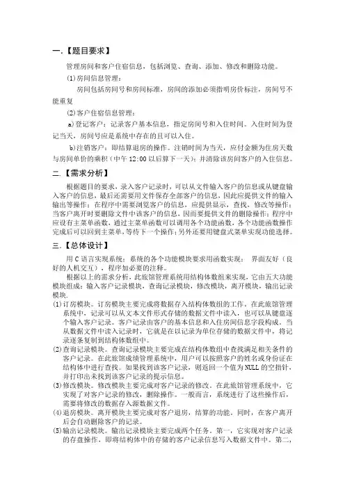 C语言旅馆管理系统2