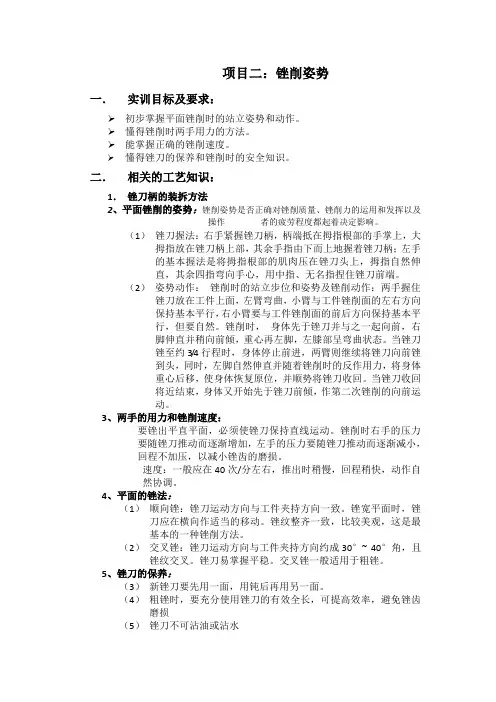 锉削基础知识