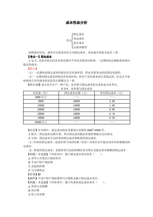 固定成本,变动成本,混合成本,总成本模型