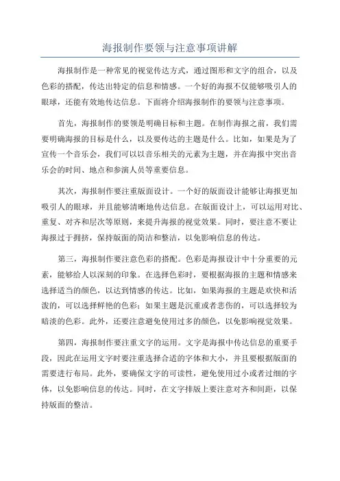 海报制作要领与注意事项讲解