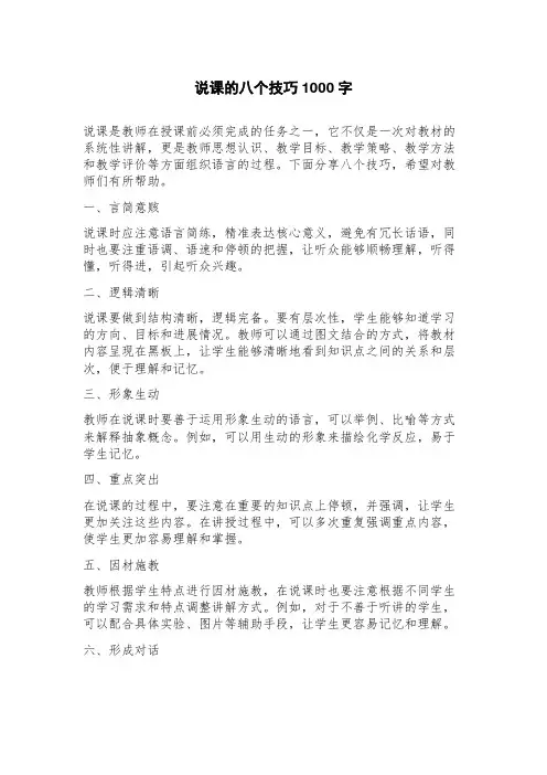说课的八个技巧