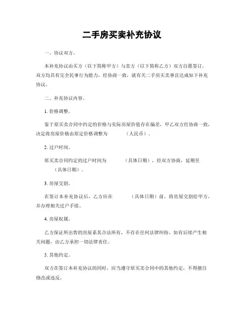 二手房买卖补充协议