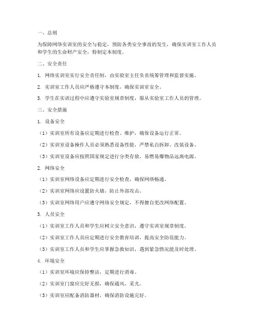 网络实训室安全管理制度