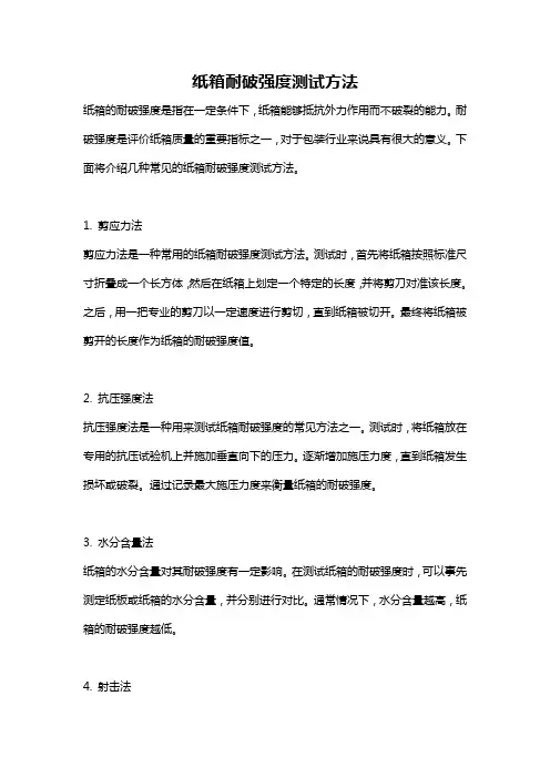 纸箱耐破强度测试方法