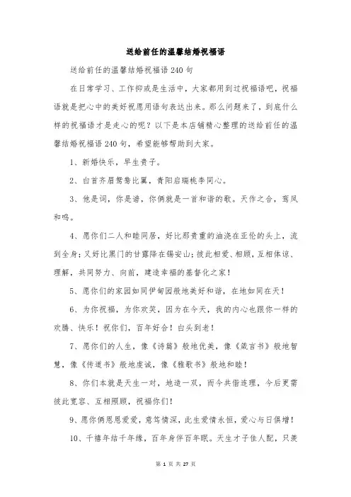 送给前任的温馨结婚祝福语