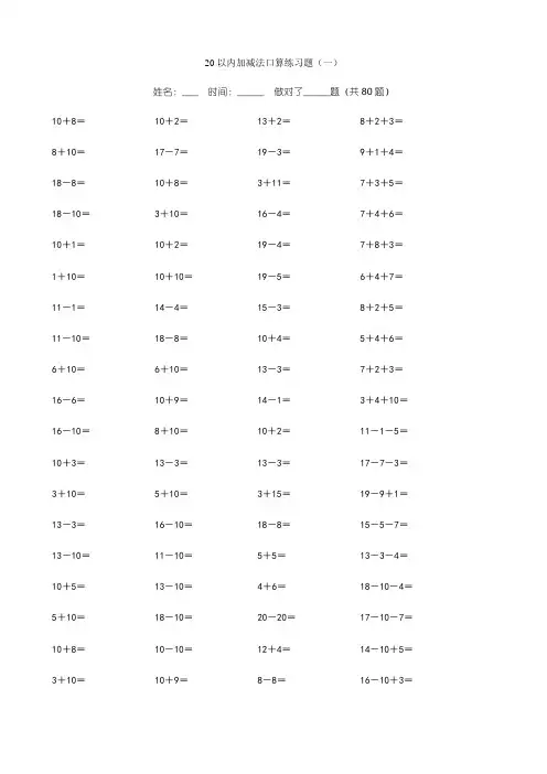 20以内加减法练习题(直接打印版)