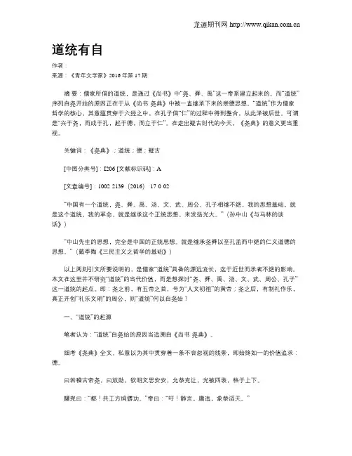 道统有自