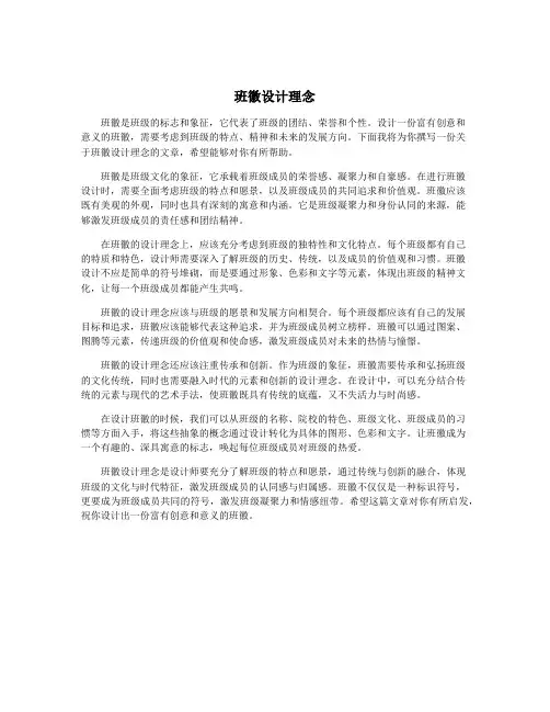班徽设计理念