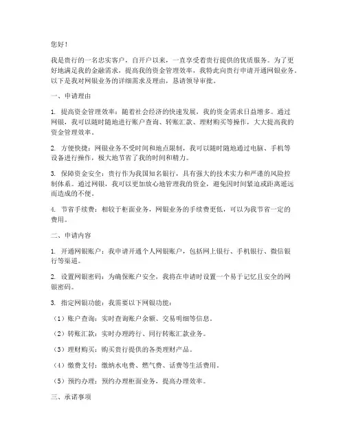 网银申请书