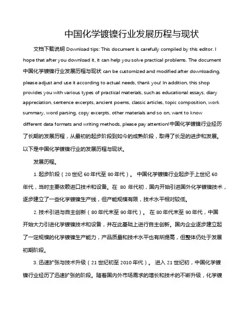 中国化学镀镍行业发展历程与现状