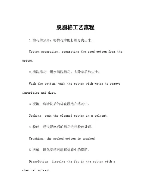 脱脂棉工艺流程
