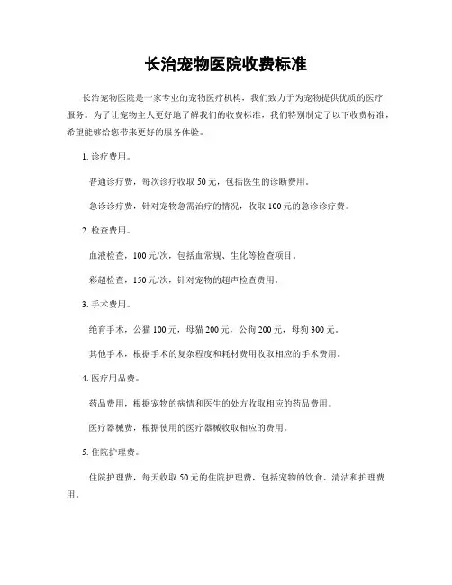 长治宠物医院收费标准