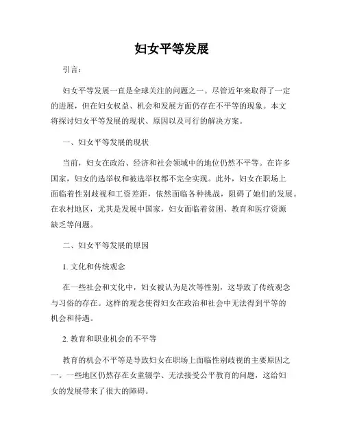 妇女平等发展