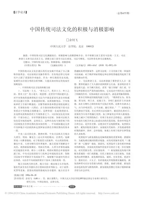 中国传统司法文化的积极与消极影响