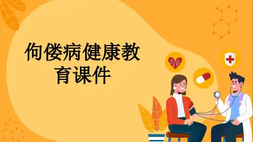 佝偻病健康教育课件
