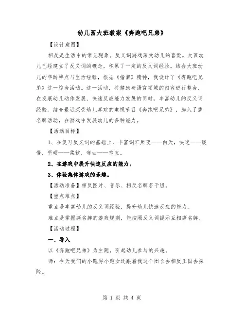 幼儿园大班教案《奔跑吧兄弟》(二篇)