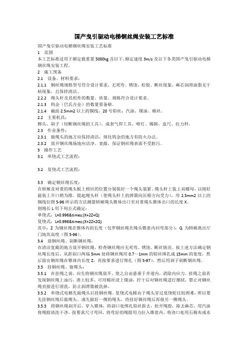 国产曳引驱动电梯钢丝绳安装工艺标准