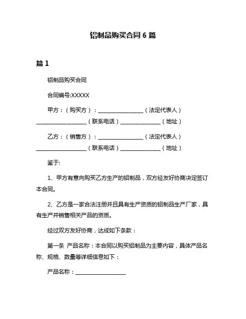铝制品购买合同6篇