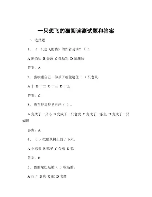 一只想飞的猫阅读测试题和答案