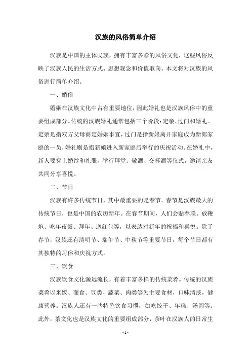 汉族的风俗简单介绍