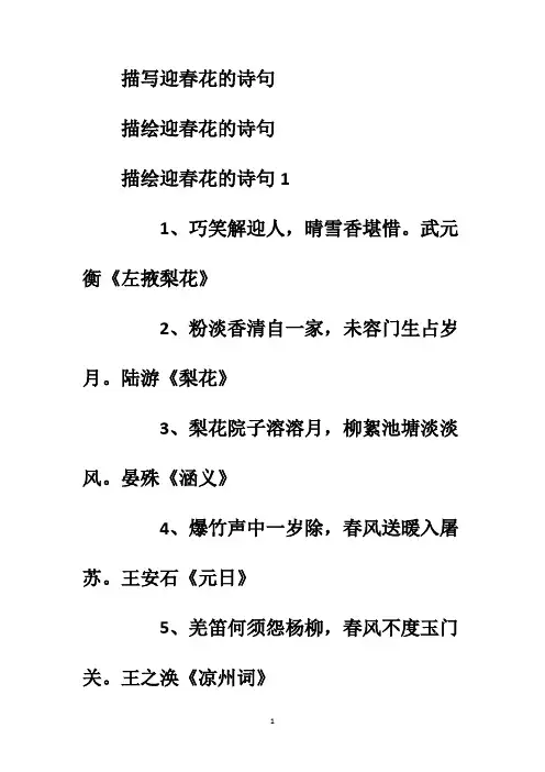 描写迎春花的诗句