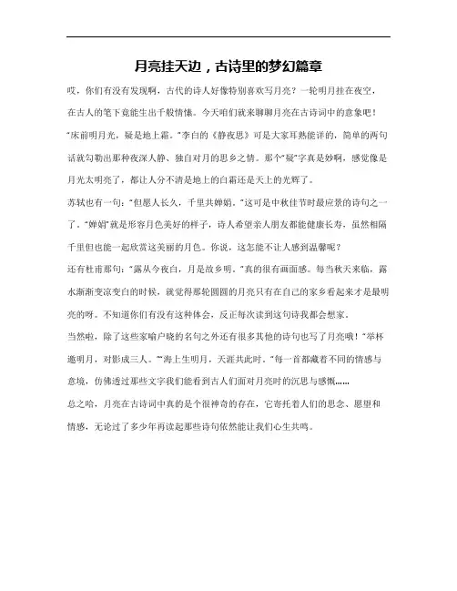 月亮在古诗词中的意象加相关诗句赏析
