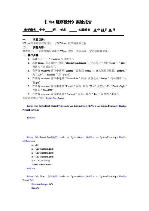 .net程序设计报告1