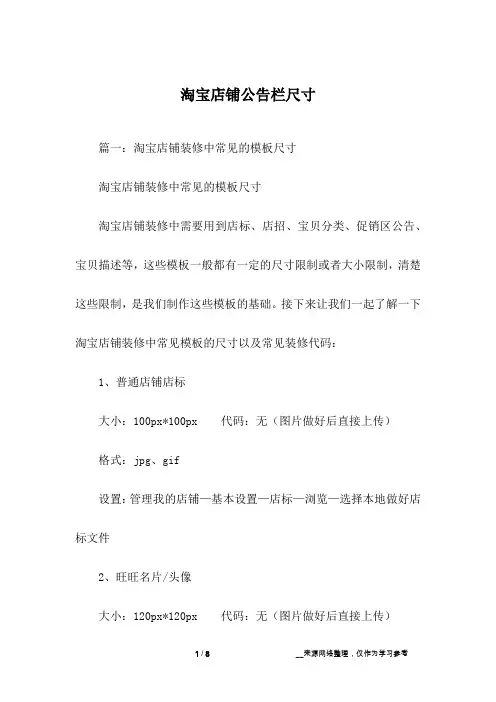 淘宝店铺公告栏尺寸