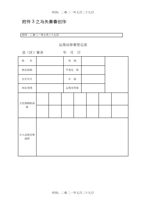 运动员参赛登记表
