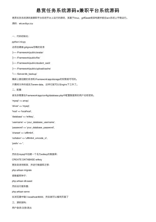 悬赏任务系统源码+兼职平台系统源码