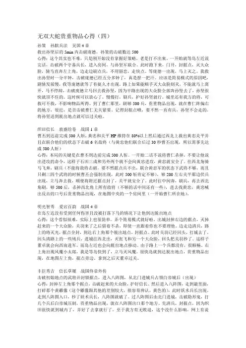 无双大蛇贵重物品心得4