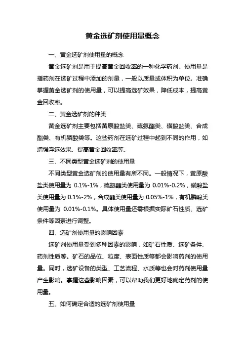 黄金选矿剂使用量