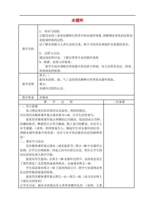 苏科初中物理八上《2.5 水循环》word教案 (4)