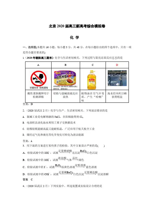 北京2020届高三高考模拟卷化学试题含答案
