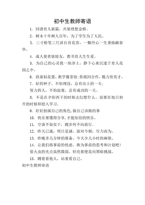 初中生教师寄语