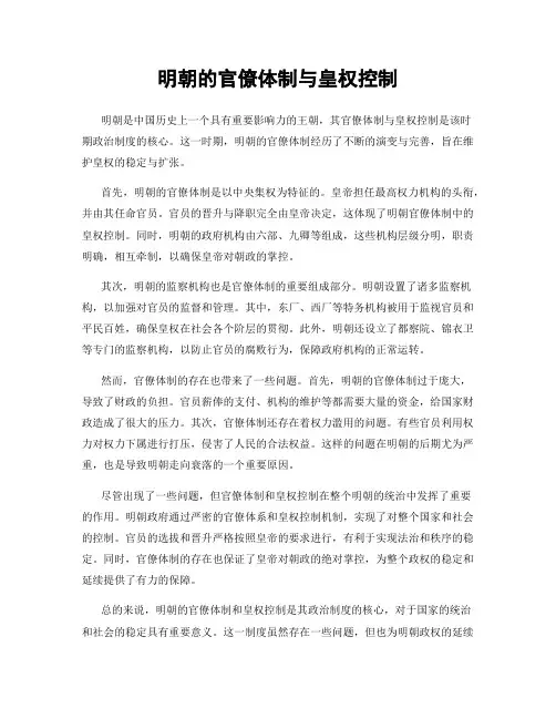 明朝的官僚体制与皇权控制