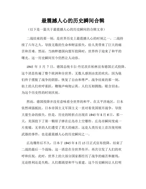 最震撼人心的历史瞬间合辑