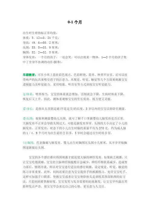 0-1个月发育指标参数