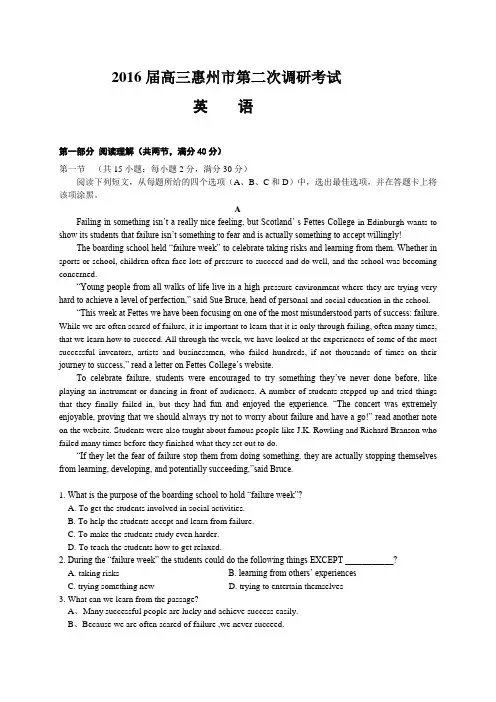 2016广东惠州高三上英语调研考二.doc