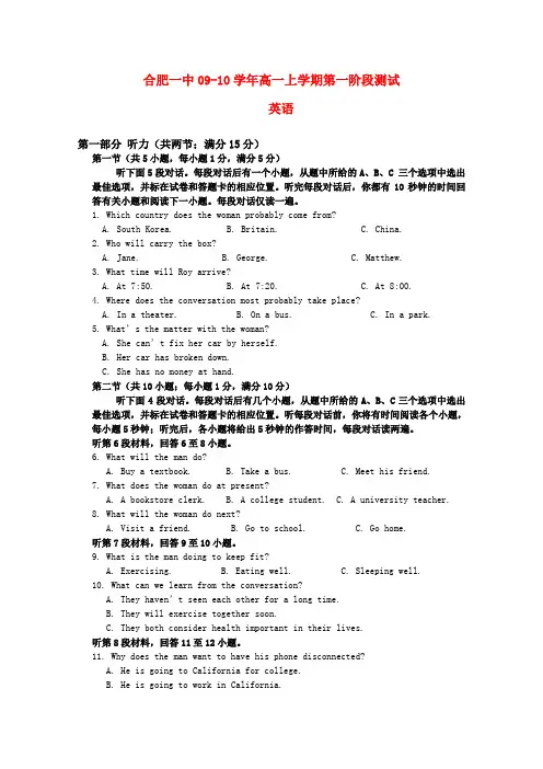 安徽省合肥一中09-10学年高一英语上学期第一阶段测试