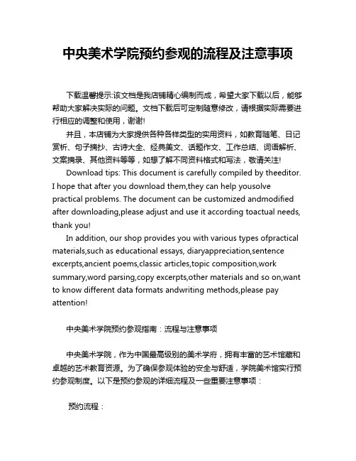 中央美术学院预约参观的流程及注意事项