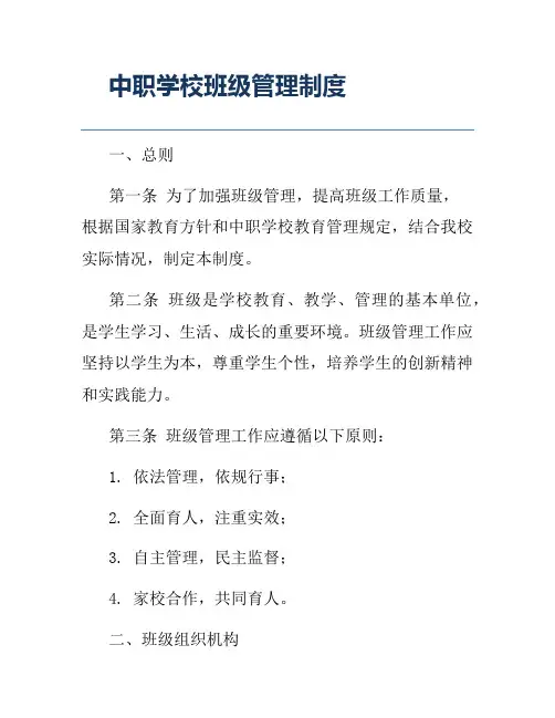 中职学校班级管理制度
