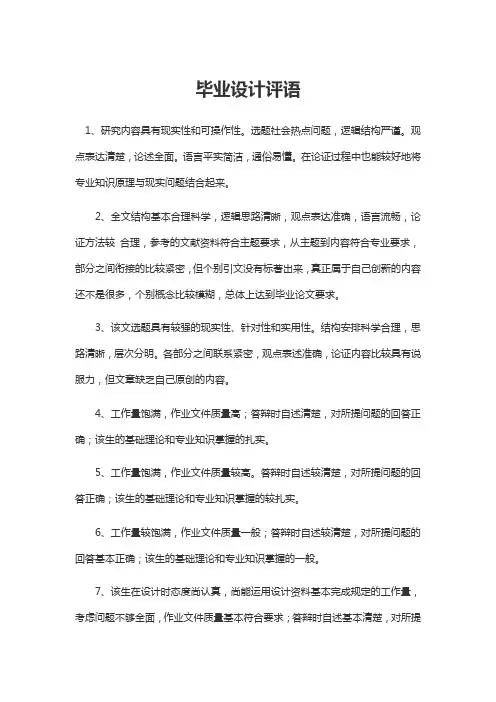 毕业设计评语