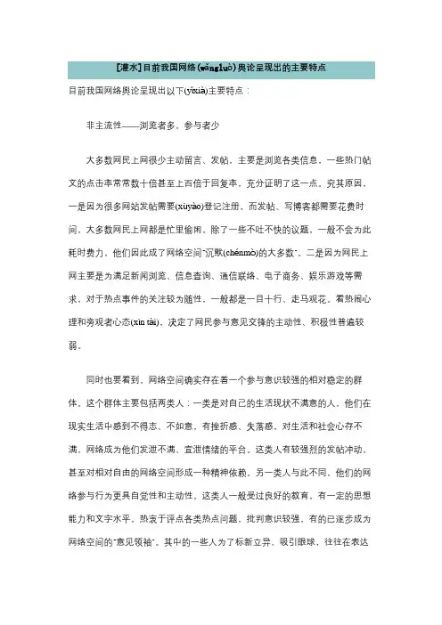 目前我国网络舆论呈现出的主要特点