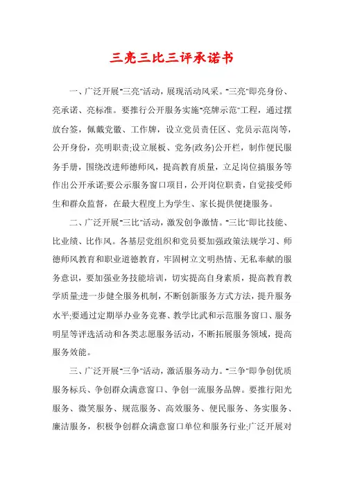 三亮三比三评承诺书