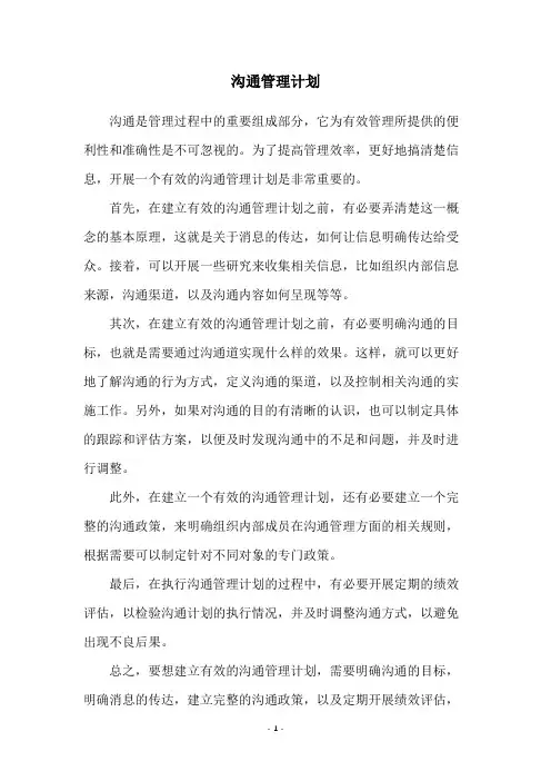 沟通管理计划