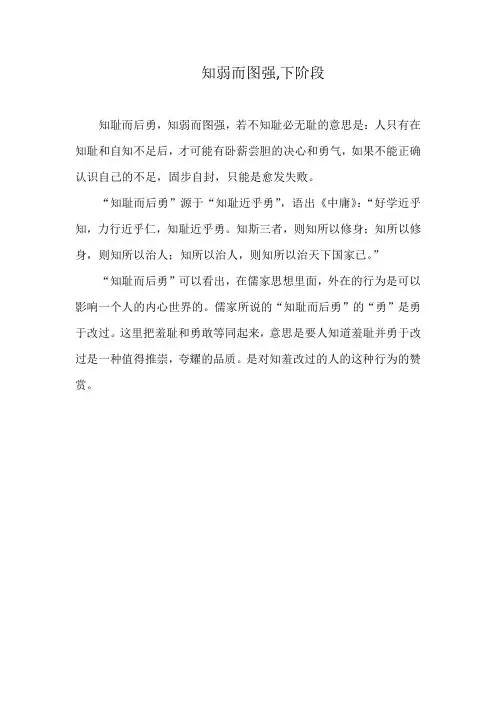 知弱而图强,下阶段